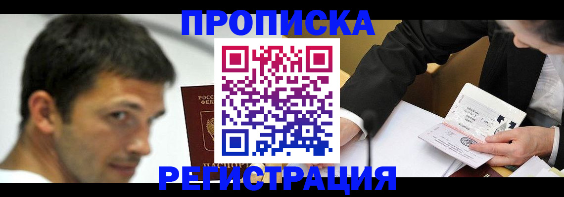 прописка иностранных граждан в Орловской области