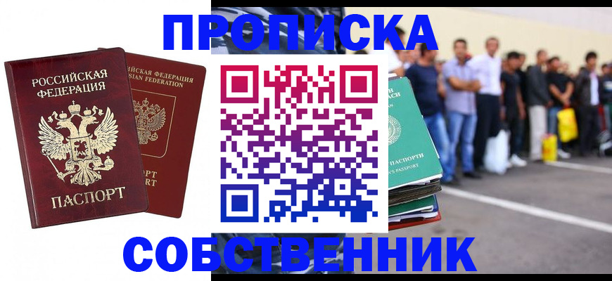 временная регистрация для всех в Орловской области